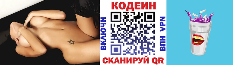 Кодеиновый сироп Lean Purple Drank  Тбилисская 